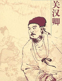 Porträt Guan Hanqing