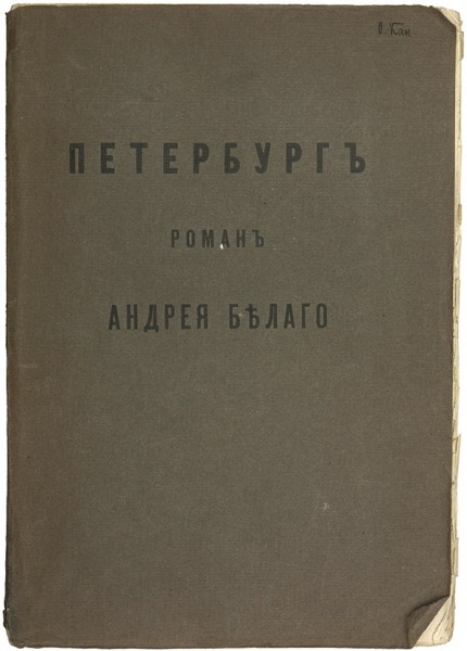Cover Petersburg