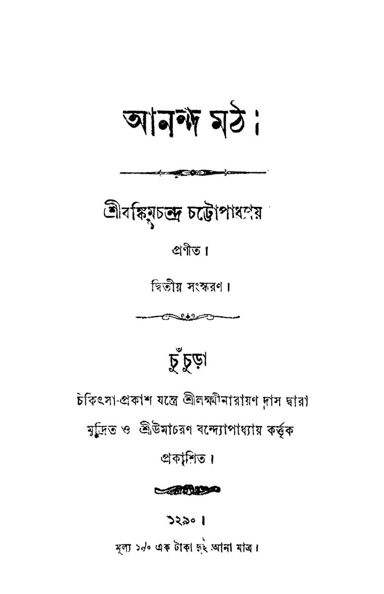 Cover Anandamath