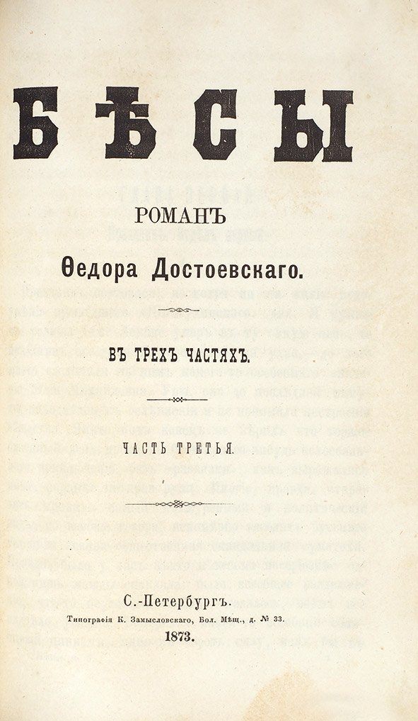 Cover Die Dämonen