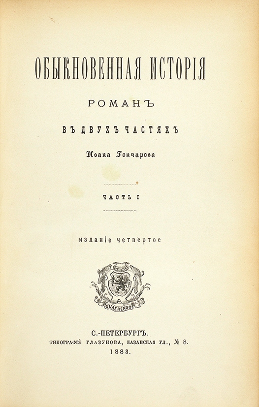 Cover Eine alltägliche Geschichte