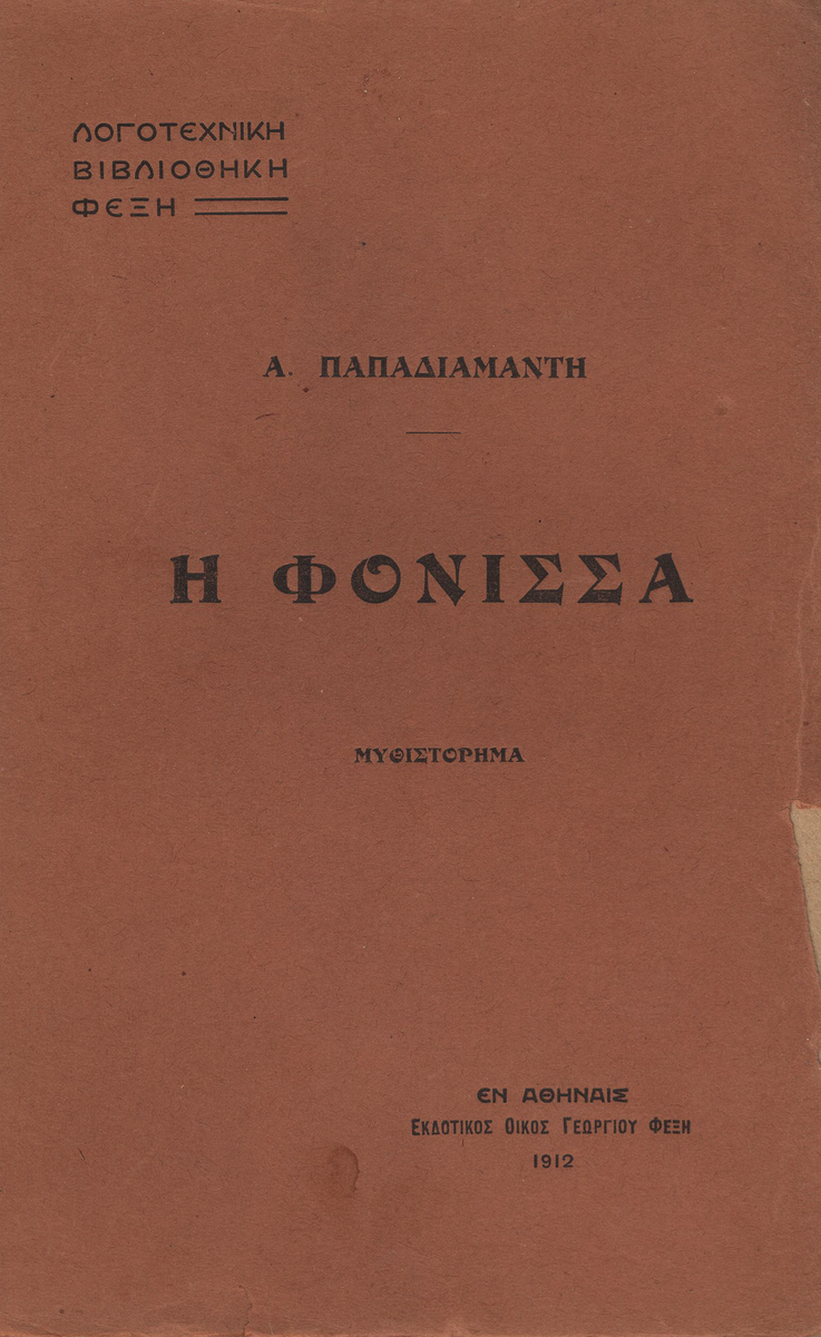 Cover Die Mörderin